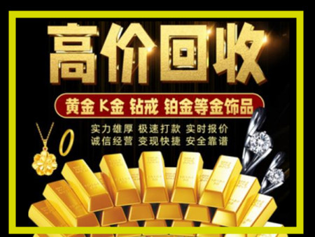 阳东黄金回收