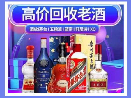 阳东老酒回收店